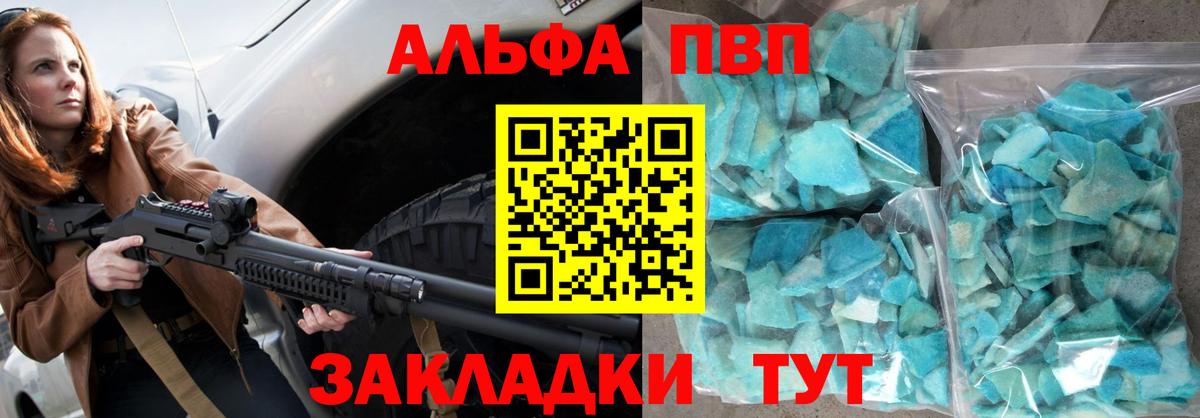 Alfa_PVP Crystall  Вход с VPN  Тамбов 