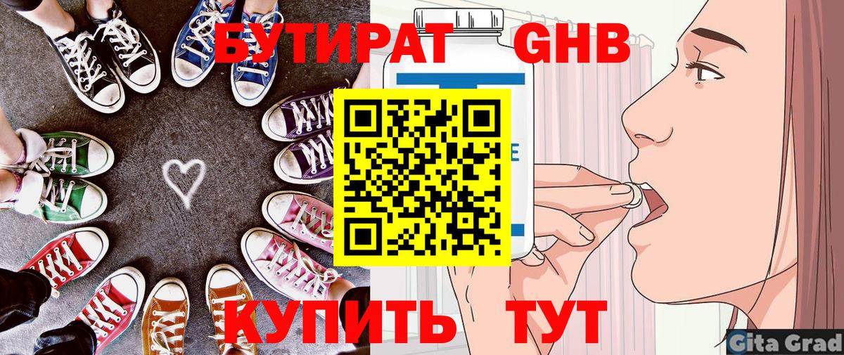 Тамбов  БУТИРАТ оксибутират  Вход с VPN 