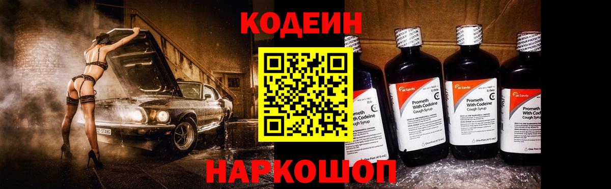 Тамбов  Кодеиновый сироп Lean напиток Lean (лин)  Кодеин Purple Drank  Вход с VPN 