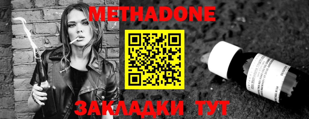 Тамбов  МЕТАДОН methadone  Метадон белоснежный  Вход с VPN 