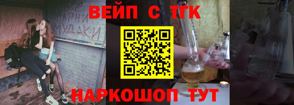 Тамбов  Дистиллят ТГК вейп  Вход с VPN 